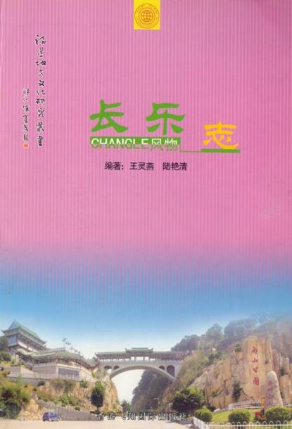 长乐风物志PDF电子版网盘下载