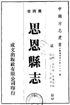 民国思恩县志(全)PDF电子版网盘下载