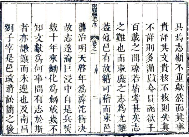康熙保定府祁州束鹿县志 10卷 刘崑纂修 康熙10年刻本 PDF下载