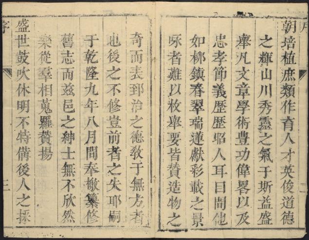 乾隆项城县志 10卷 乾隆11年刻本 PDF下载