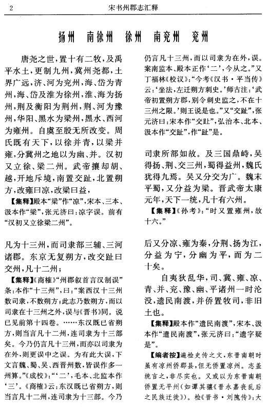 胡阿祥编著：宋书州郡志汇释 2006版 PDF下载