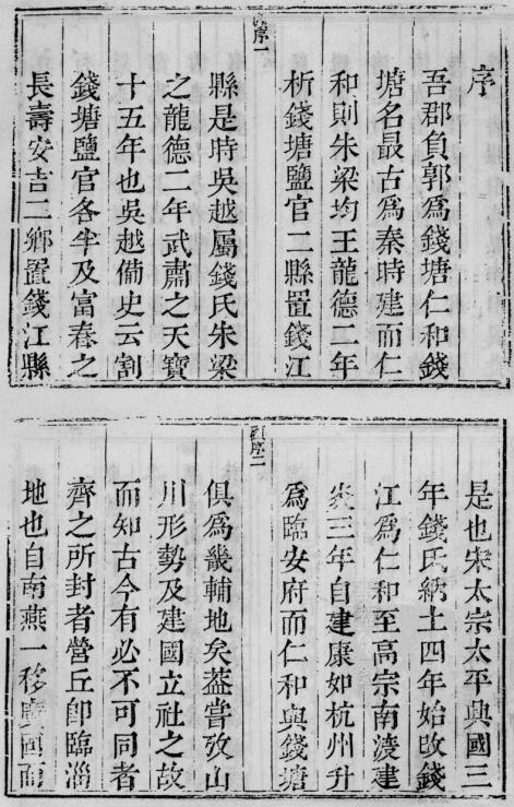 康熙仁和县志 嘉庆余杭县志 光绪余杭县志稿 PDF下载