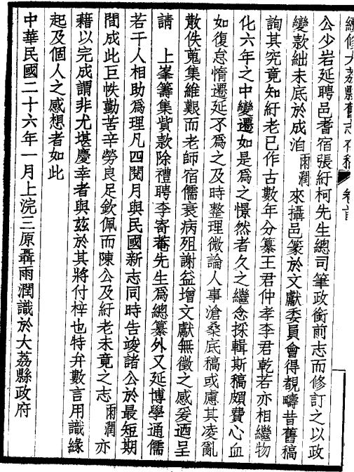 民国大荔县志稿 12卷 民国26年刊本 PDF下载