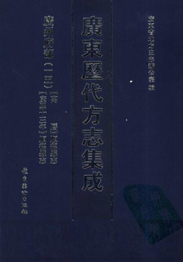 万历顺德县志 康熙13年顺德县志 PDF下载