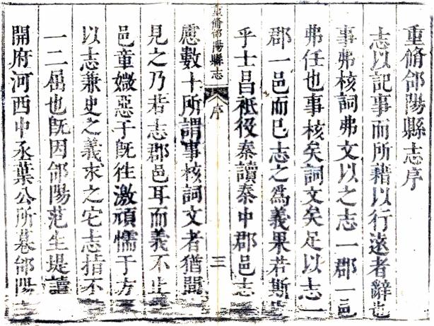 顺治重修合阳县志 7卷 叶子循纂修 顺治10年刻本 PDF下载