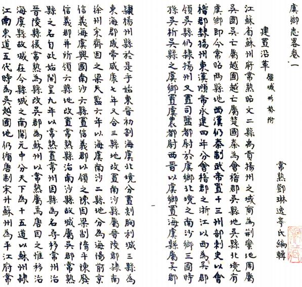 道光虞乡志略 12卷 邓琳纂 道光20年抄本 PDF下载