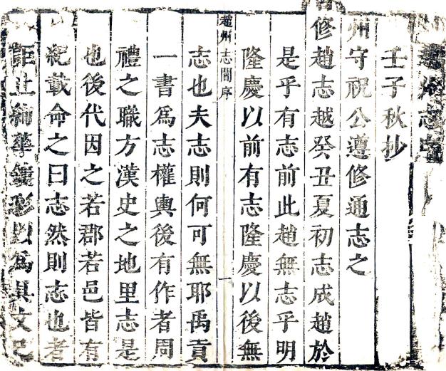 康熙赵州志（河北省） PDF下载