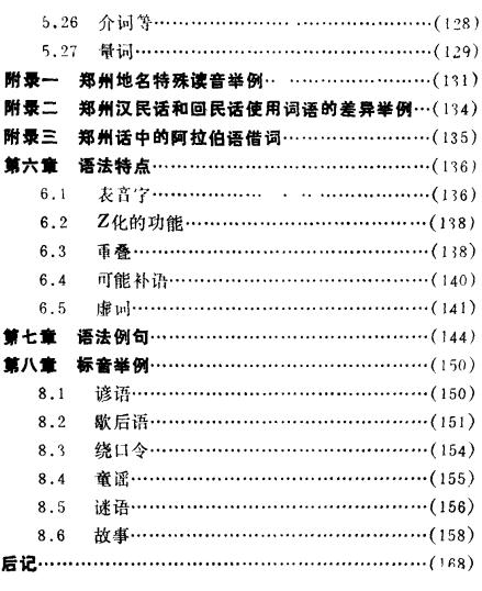 郑州方言志（1992版） PDF下载