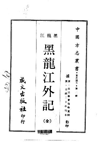 光绪黑龙江外记(全)PDF电子版网盘下载