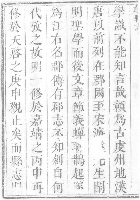康熙赣县志 16卷 康熙23年刊本 PDF下载