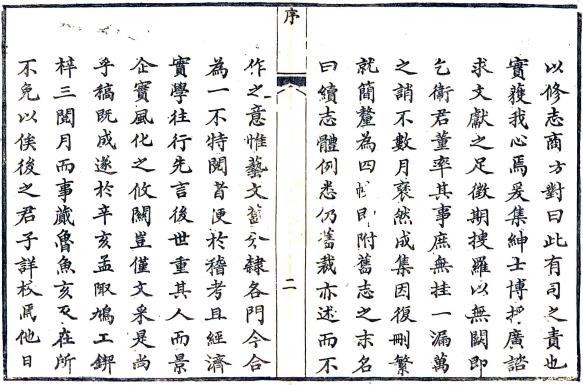 咸丰续林县志 四卷 康仲方修 卫济世纂 咸丰元年刻本 PDF下载