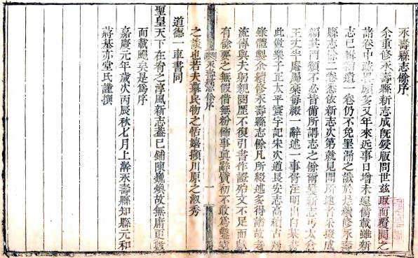 嘉庆永寿县志余 二卷 蒋基纂修 嘉庆元年刻本 PDF下载