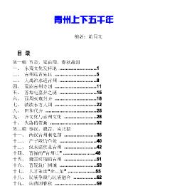 青州上下五千年PDF电子版网盘下载