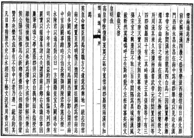 隆庆云南通志 光绪云南地志 PDF下载