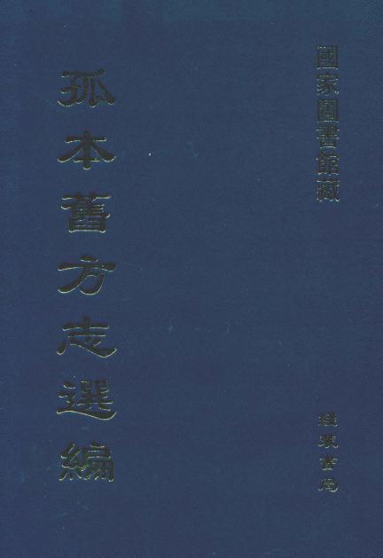 顺治扶风县志 乾隆沭阳县志料 PDF下载