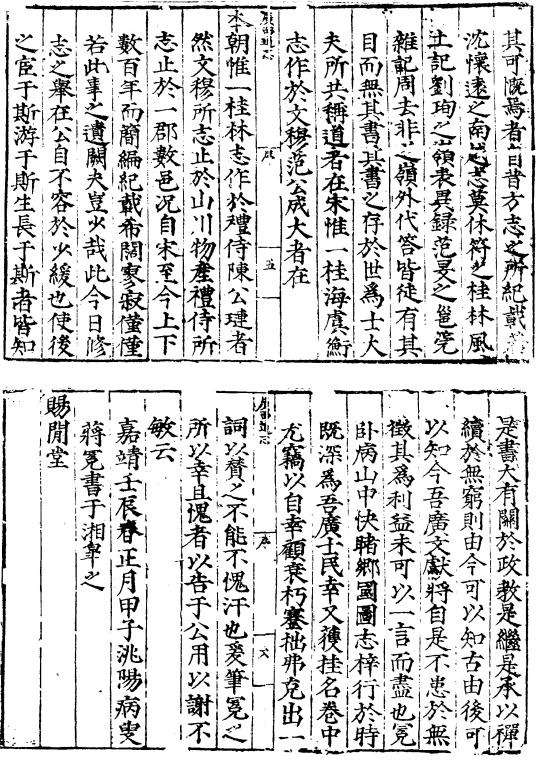 嘉靖广西通志 60卷 林富修 黄佐纂 嘉靖刻蓝印本 PDF下载