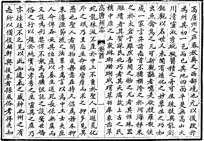 嘉庆东昌府志 光绪高唐州志 PDF下载