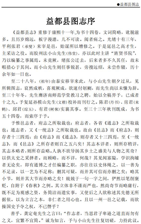 光绪益都县图志（2006校勘版） PDF下载