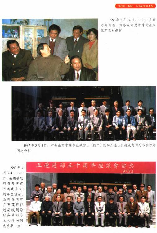 五莲年鉴（1989-1997） PDF下载