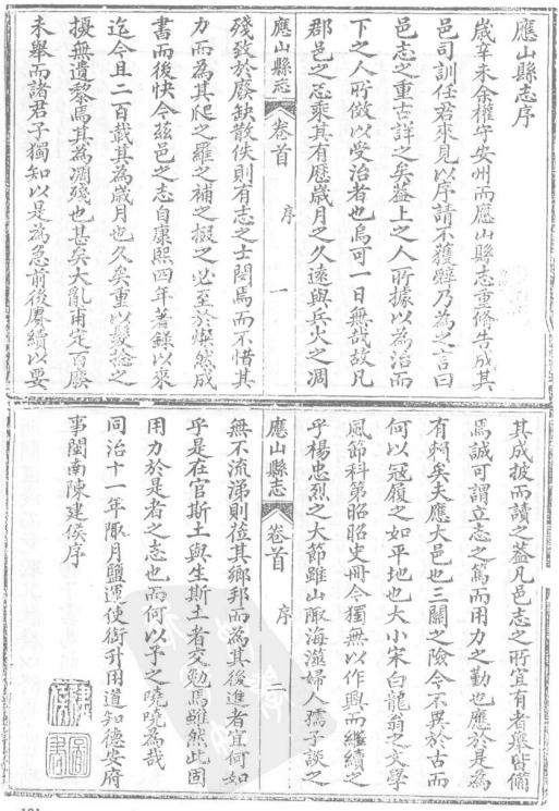 康熙应山县志 同治应山县志 PDF下载