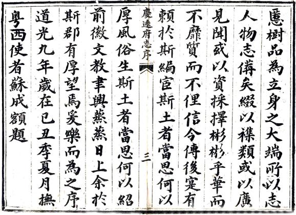 道光庆远府志 20卷 道光9年刻本 PDF下载
