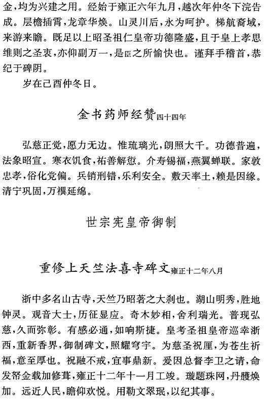天竺山志 光绪元年修 2007校订版（上下册） PDF下载