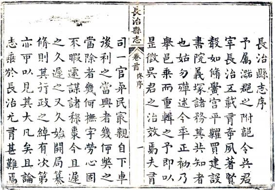 乾隆长治县志 28卷 吴九龄修 蔡履豫纂 乾隆28年刻本 PDF下载