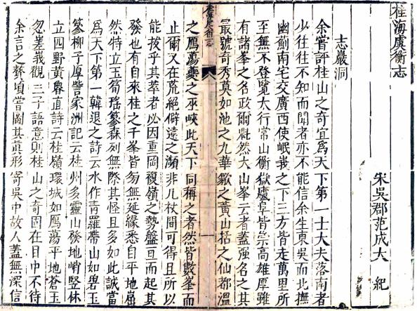 桂海虞衡志 一卷 范成大撰 清刻本 PDF下载