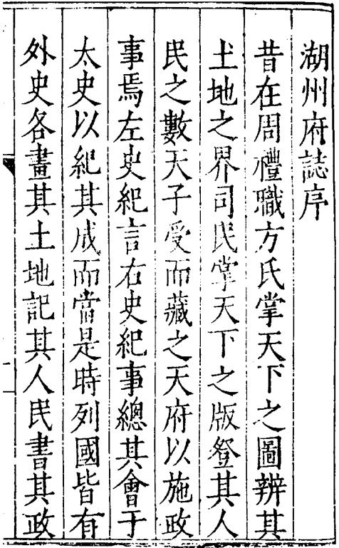万历湖州府志 栗祁 唐枢纂修 14卷 明万历刻本 PDF下载