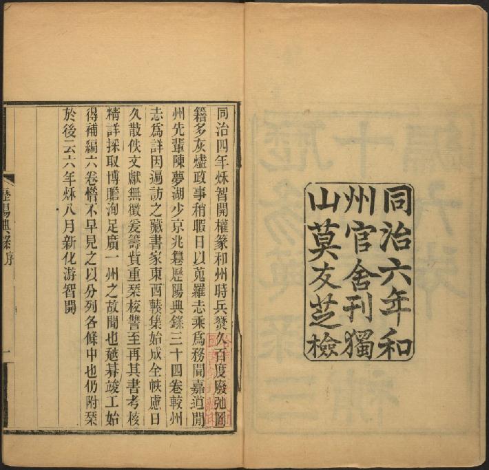嘉庆历阳典录（34卷）同治6年新化游氏和州官舍重刊本 PDF下载