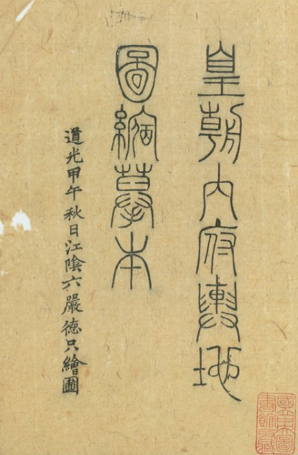 清内府舆地图缩摹本 PDF下载