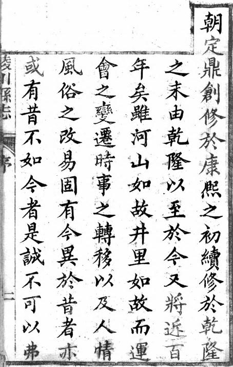 光绪陵川县志 30卷 光绪8年刻本 PDF下载
