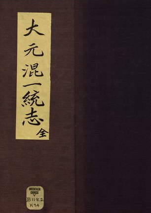 大元混一统志 PDF下载
