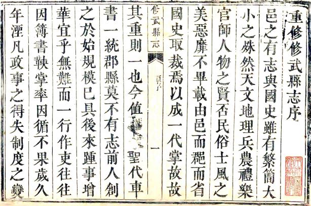 乾隆修武县志 20卷 乾隆31年刻本 PDF下载