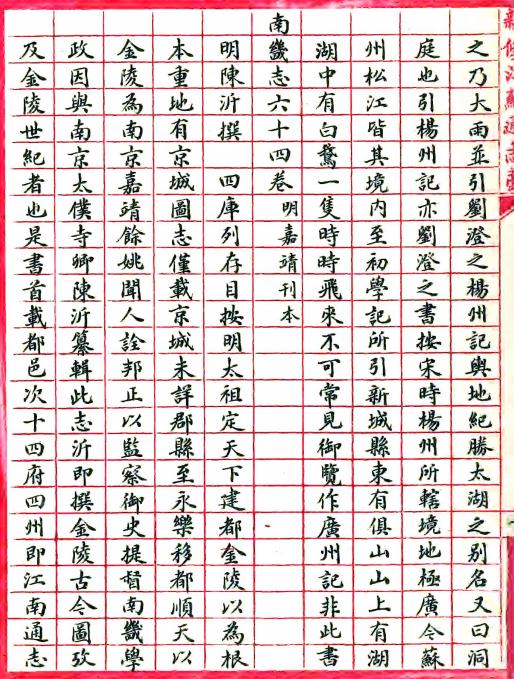 宣统江苏通志 缪荃孙 冯煦纂修 清宣统朱格稿本 PDF下载