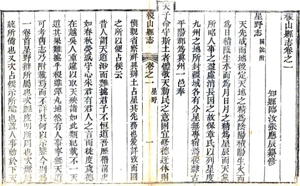 嘉庆稷山县志 10卷 张应辰修 王墀纂 嘉庆20年刻本 PDF下载