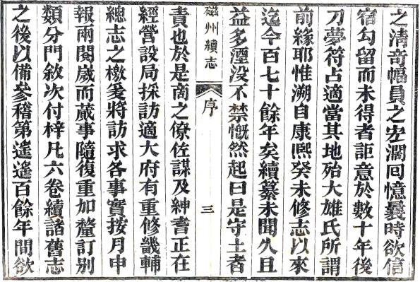 同治磁州续志 6卷 同治13年刻本 PDF下载