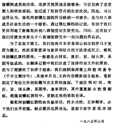 雍乾两朝镶红旗档 1987版 PDF下载