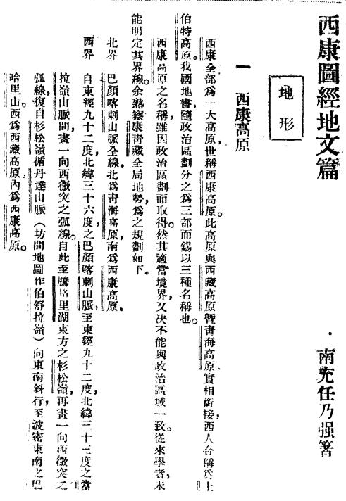 西康图经（地文篇） PDF下载