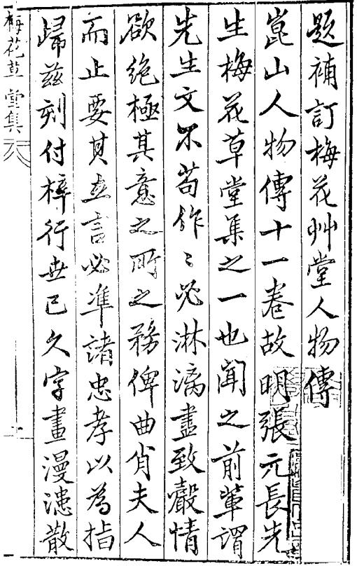 昆山人物传（梅花草堂集版 全七册） PDF下载