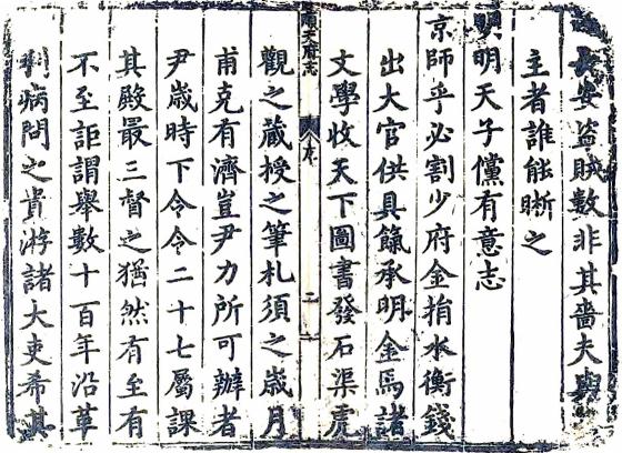 万历顺天府志 6卷 万历21年刻本 PDF下载