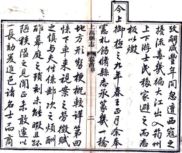 同治重修上高县志 14卷 冯兰森修 陈卿云纂 同治9年刻本 PDF下载