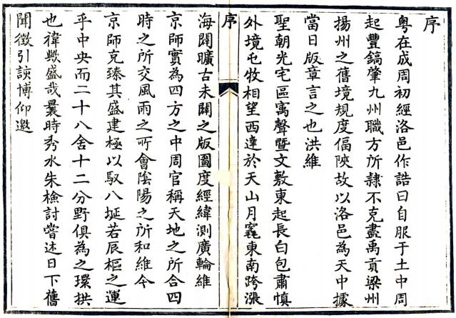 乾隆宸垣识略 16卷 乾隆53年刻本 PDF下载