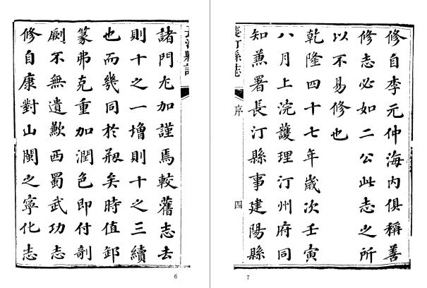 乾隆长汀县志 26卷 乾隆47年刻本 PDF下载