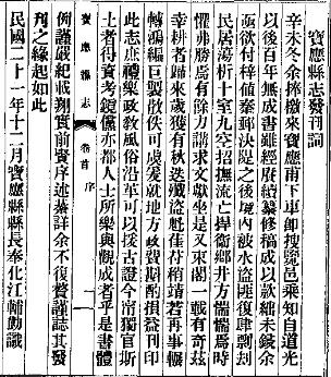 民国宝应县志PDF电子版网盘下载