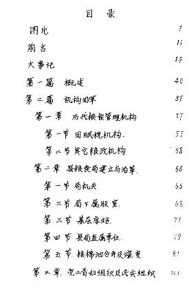 遵化县粮食志PDF电子版网盘下载