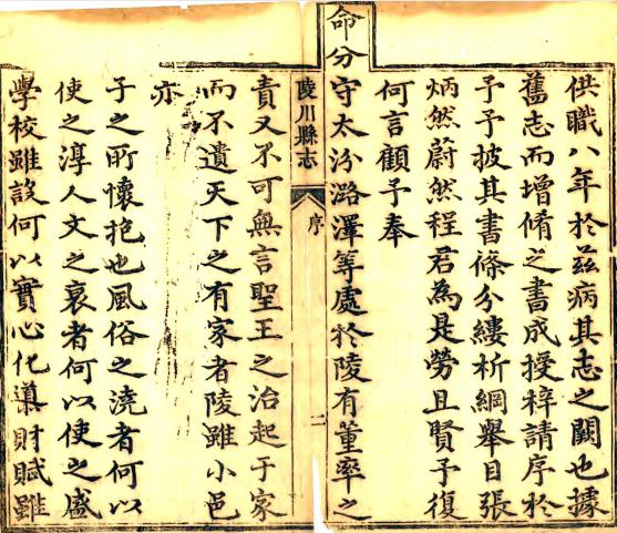 乾隆陵川县志 30卷 程德炯纂修 乾隆44年刻本 PDF下载