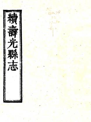 乾隆续寿光县志 三十卷 杨廷枚 王椿纂修 乾隆二十年刻本PDF电子版网盘下载