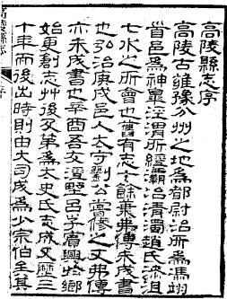 高陵县志（全）PDF电子版网盘下载