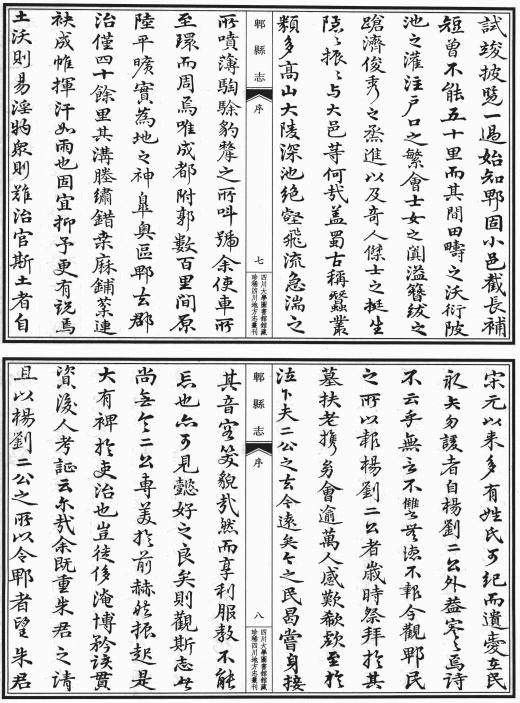 嘉庆郫县志 新都县乡土志 PDF下载